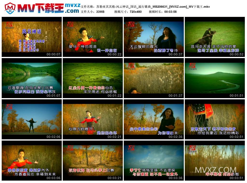 苏勒亚其其格-风云神话_国语_流行歌曲_MB206631